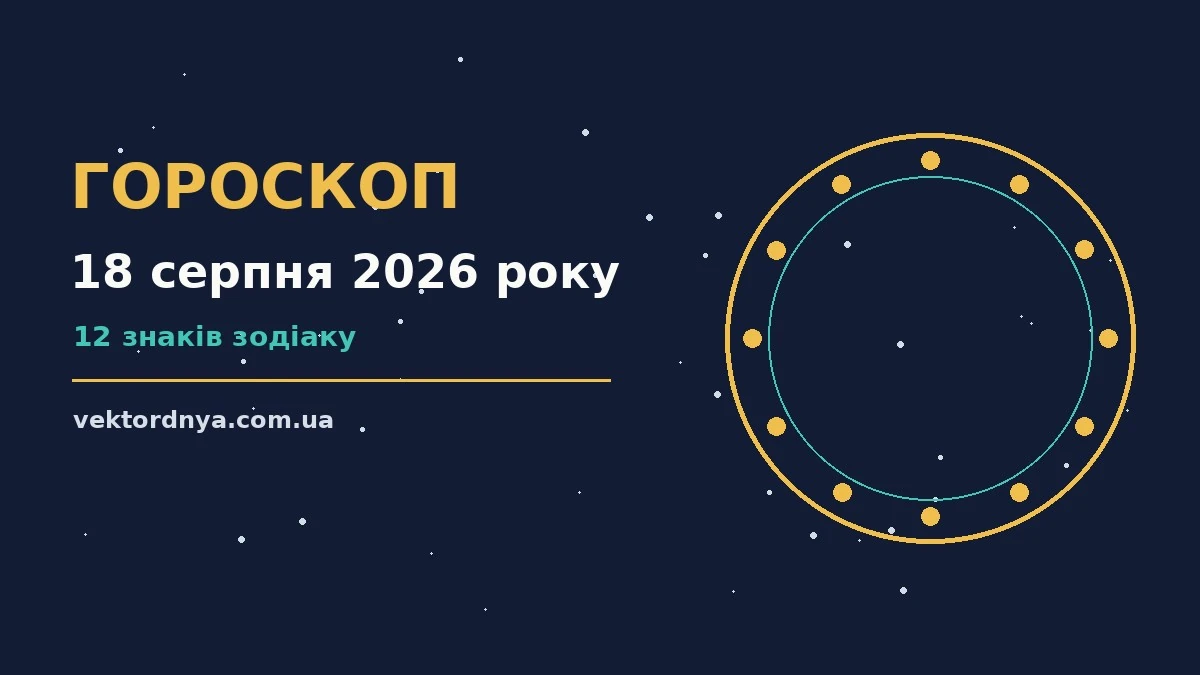 Зоряне небо над міським краєвидом увечері 18 серпня 2026 року