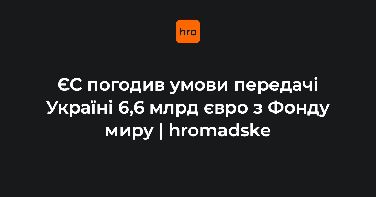 Прапори Європейського Союзу біля будівлі Ради ЄС